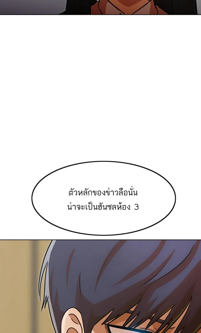 Random Chat สาวจากแรนดอมแชต - หน้า 95