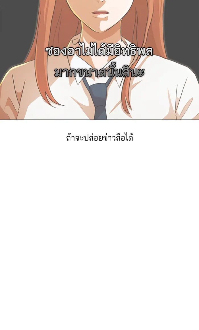 Random Chat สาวจากแรนดอมแชต - หน้า 98