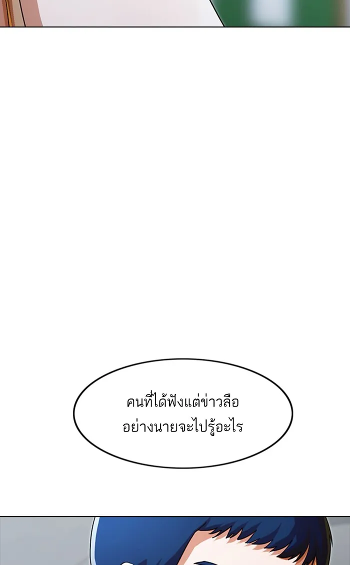 Random Chat สาวจากแรนดอมแชต - หน้า 107