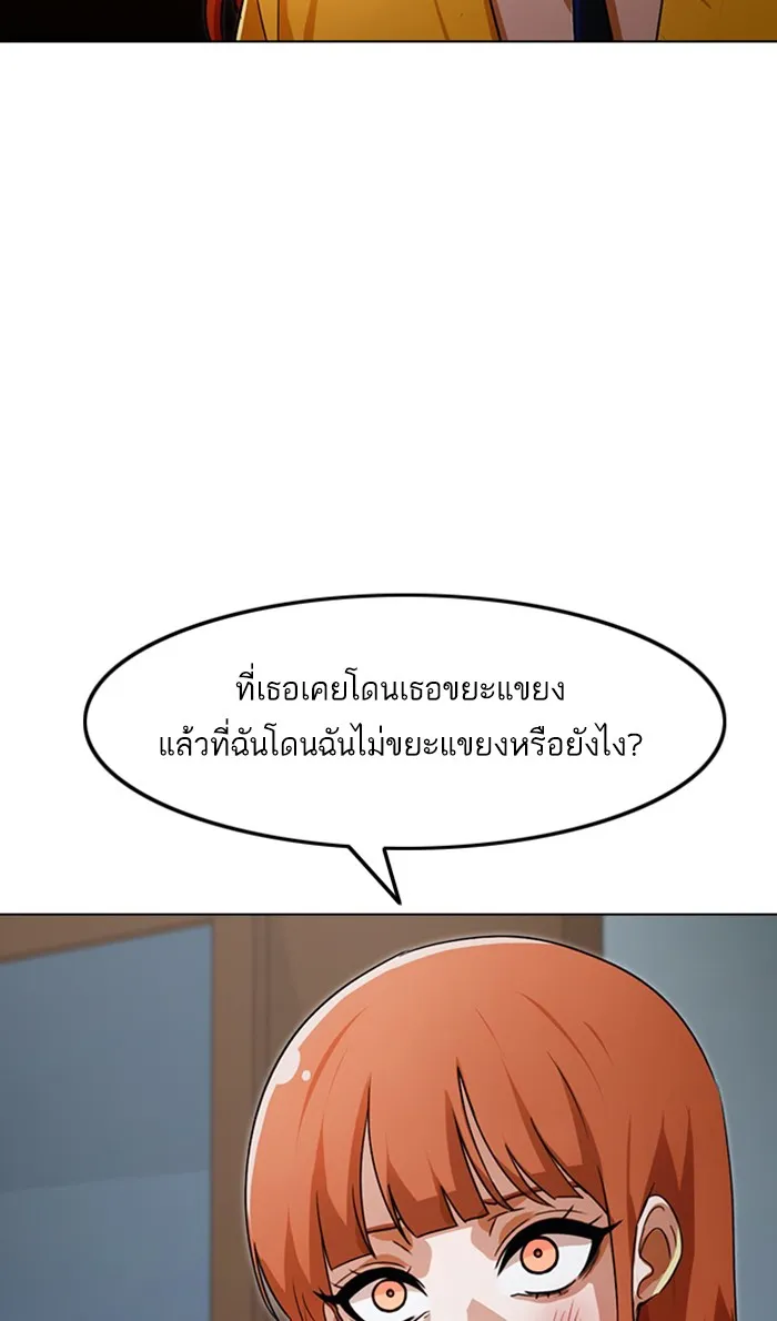 Random Chat สาวจากแรนดอมแชต - หน้า 18