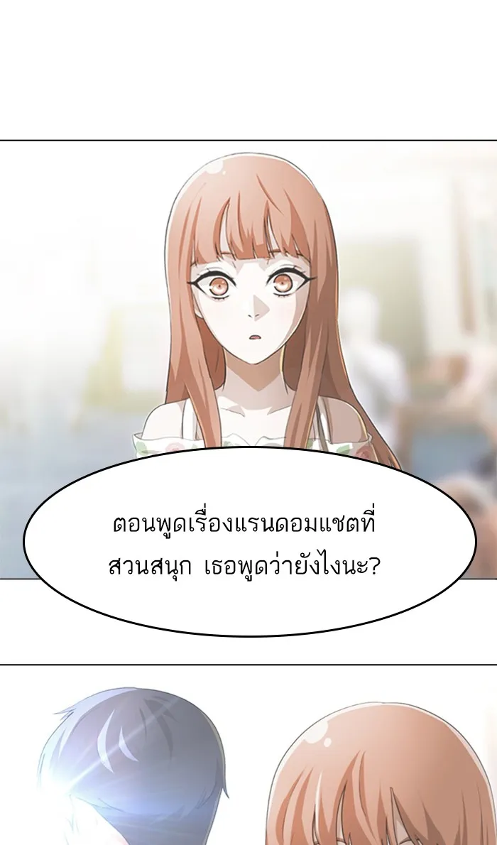 Random Chat สาวจากแรนดอมแชต - หน้า 23