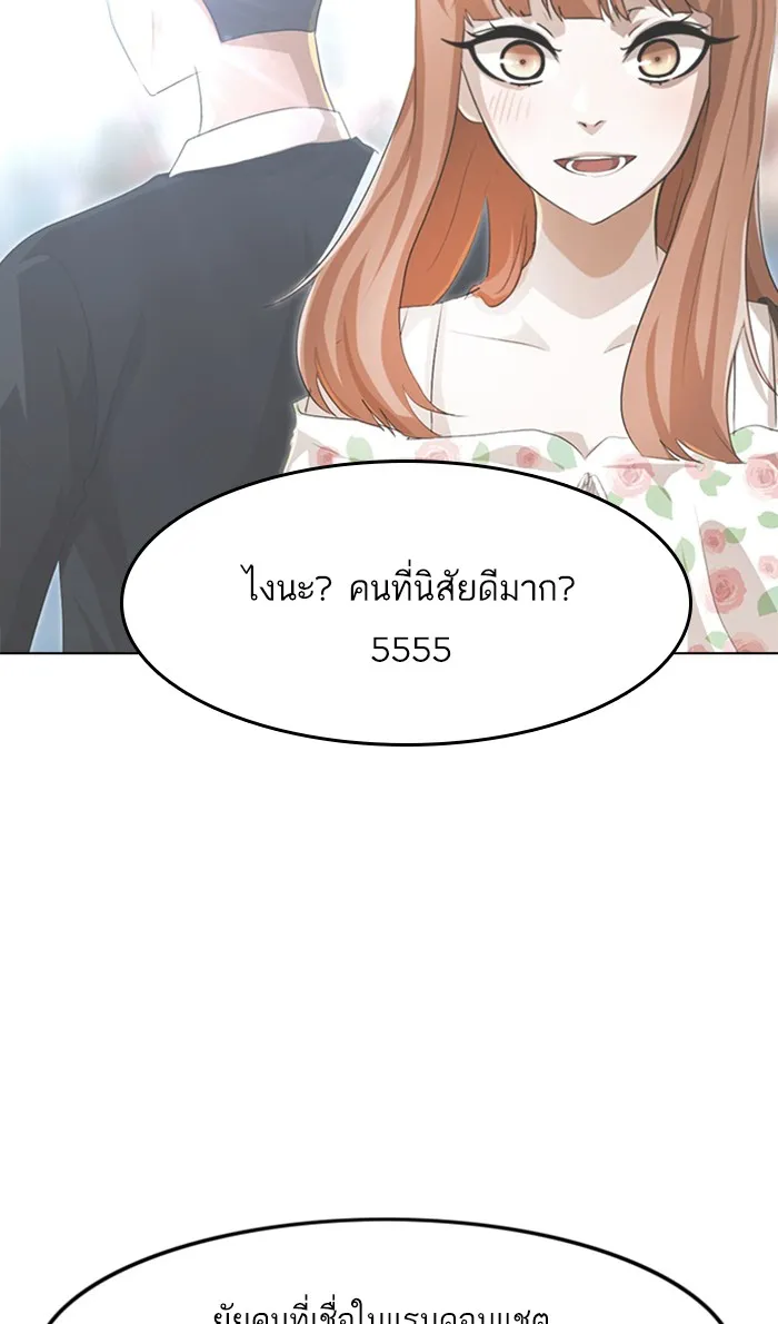 Random Chat สาวจากแรนดอมแชต - หน้า 24