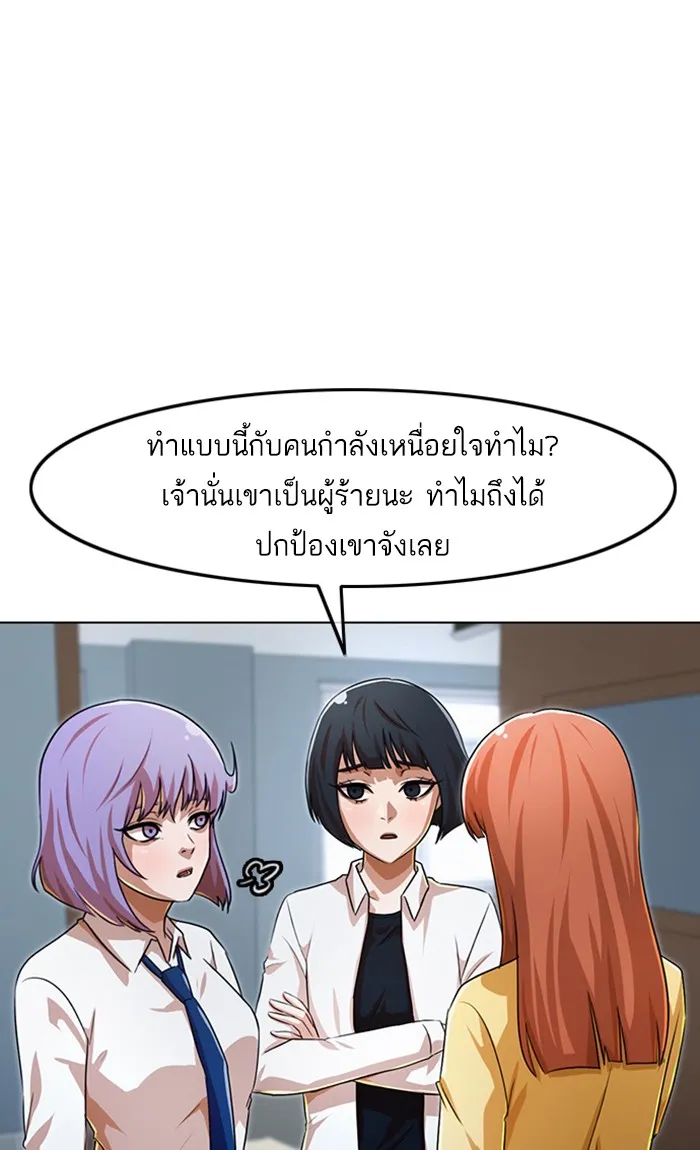 Random Chat สาวจากแรนดอมแชต - หน้า 36