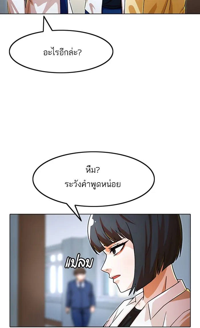 Random Chat สาวจากแรนดอมแชต - หน้า 37