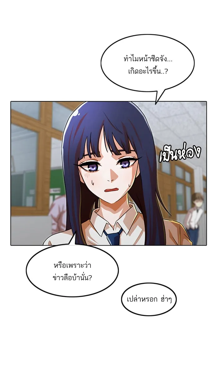 Random Chat สาวจากแรนดอมแชต - หน้า 62