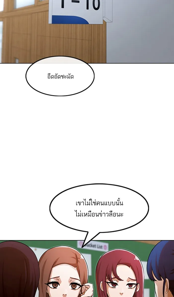 Random Chat สาวจากแรนดอมแชต - หน้า 66