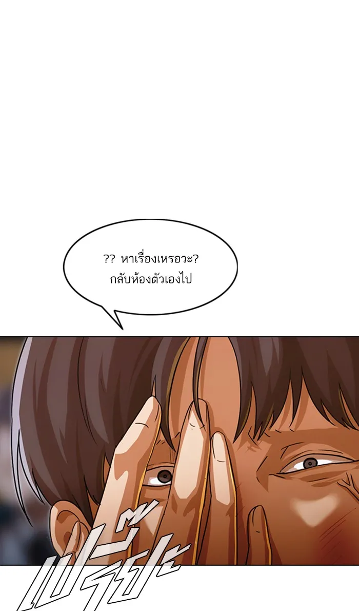 Random Chat สาวจากแรนดอมแชต - หน้า 75