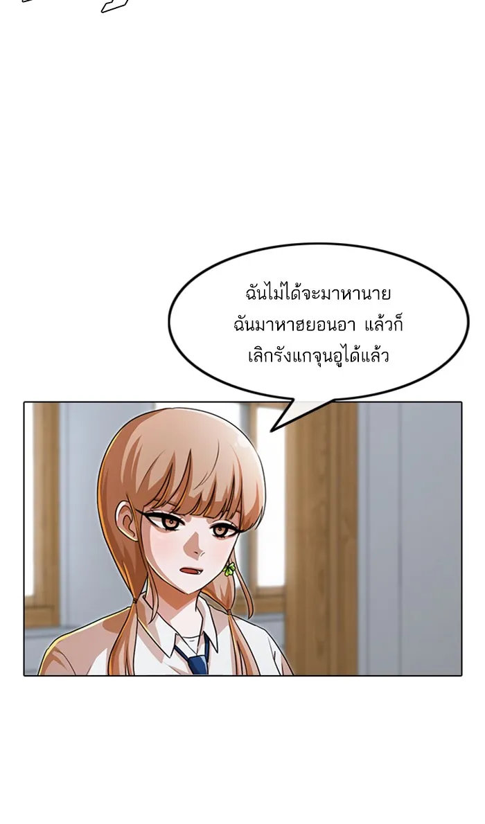 Random Chat สาวจากแรนดอมแชต - หน้า 76