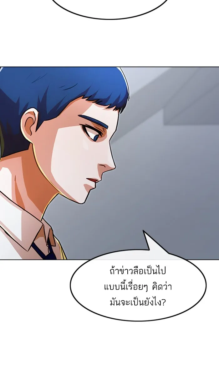 Random Chat สาวจากแรนดอมแชต - หน้า 90