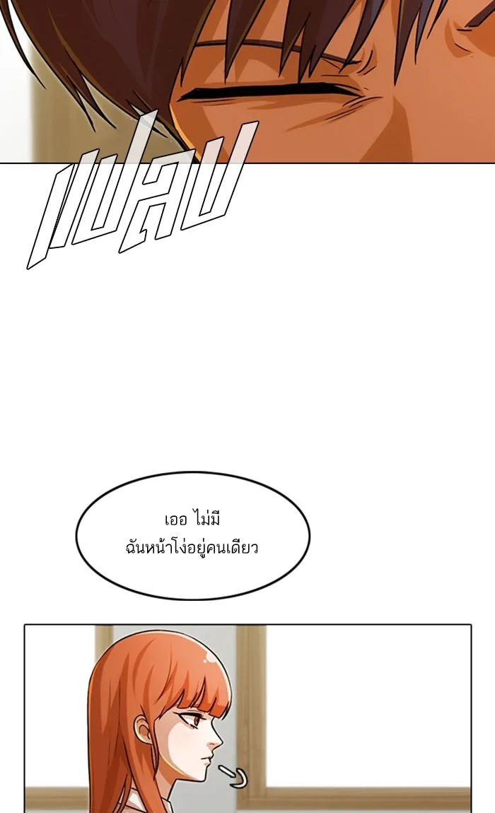 Random Chat สาวจากแรนดอมแชต - หน้า 102