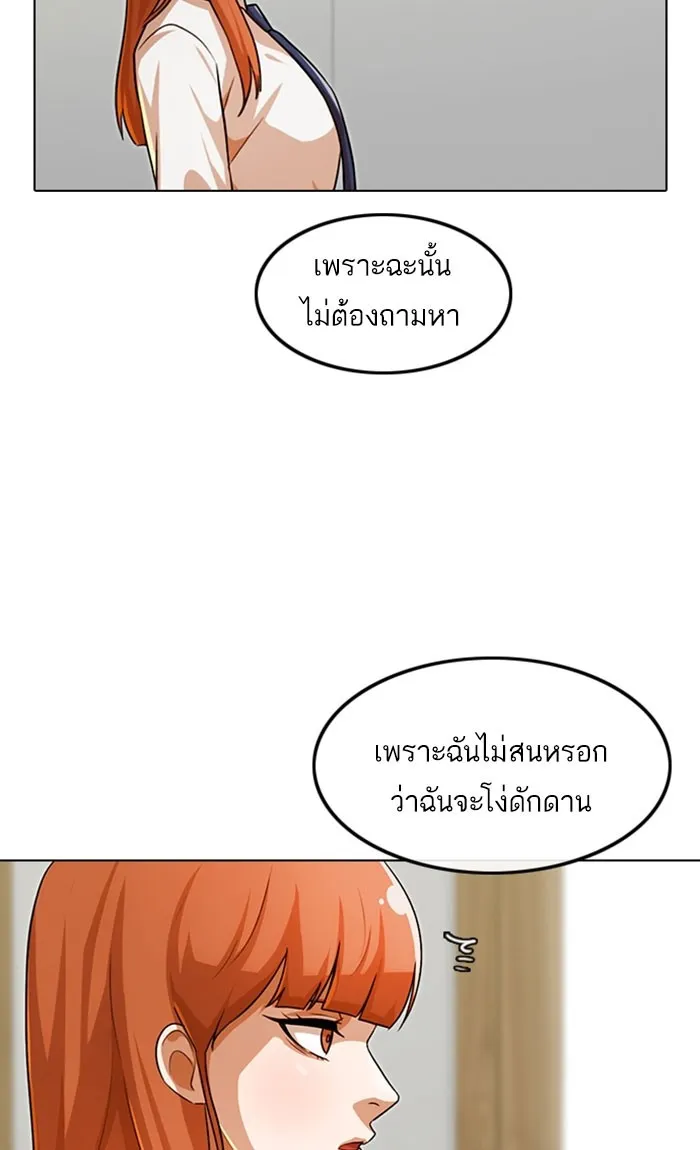 Random Chat สาวจากแรนดอมแชต - หน้า 103