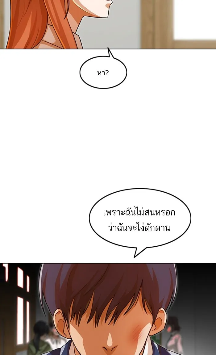 Random Chat สาวจากแรนดอมแชต - หน้า 104