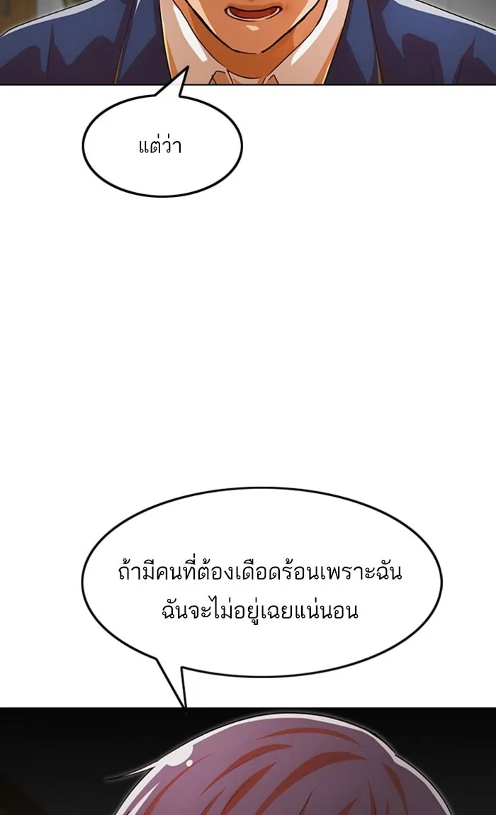 Random Chat สาวจากแรนดอมแชต - หน้า 105