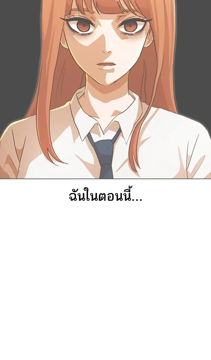 Random Chat สาวจากแรนดอมแชต - หน้า 115