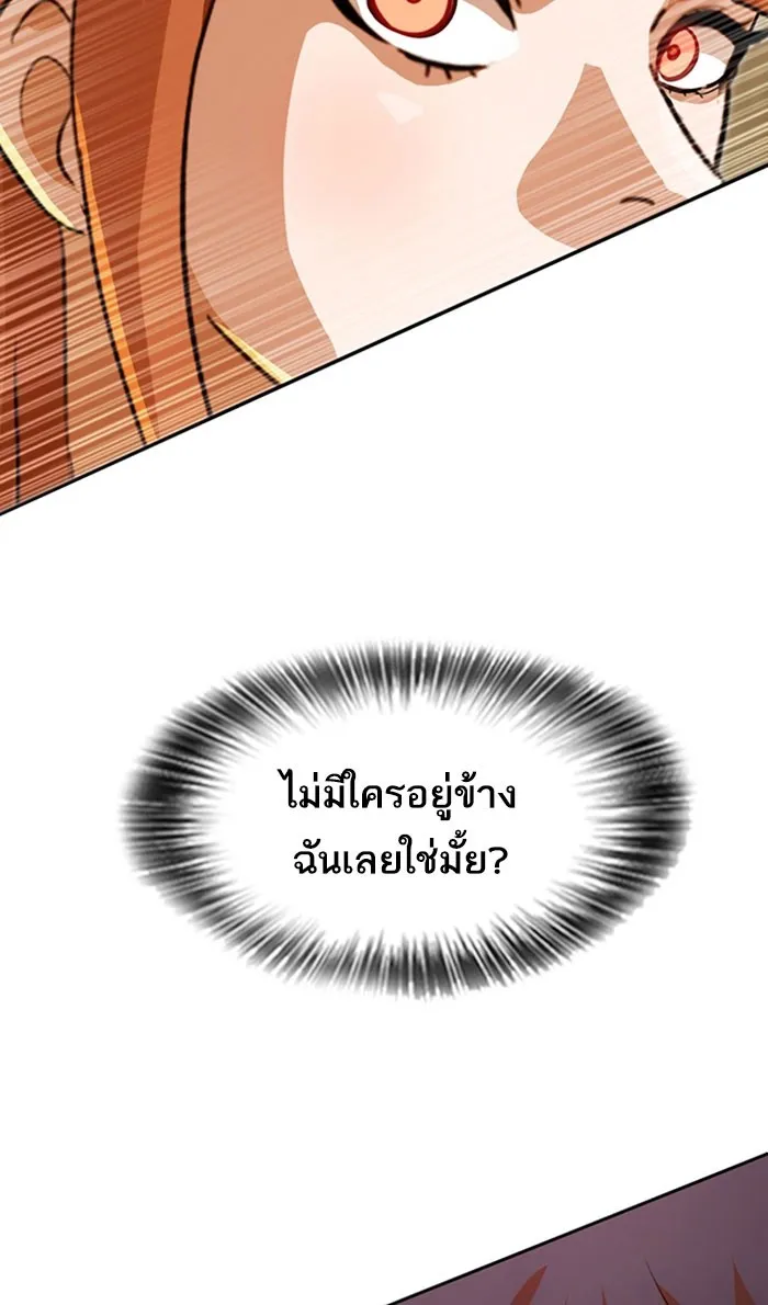 Random Chat สาวจากแรนดอมแชต - หน้า 120