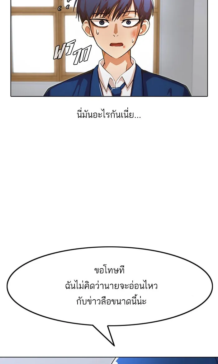 Random Chat สาวจากแรนดอมแชต - หน้า 23