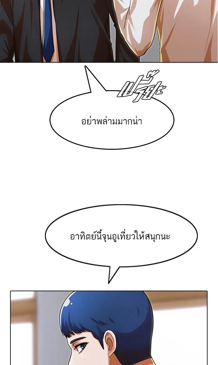 Random Chat สาวจากแรนดอมแชต - หน้า 28