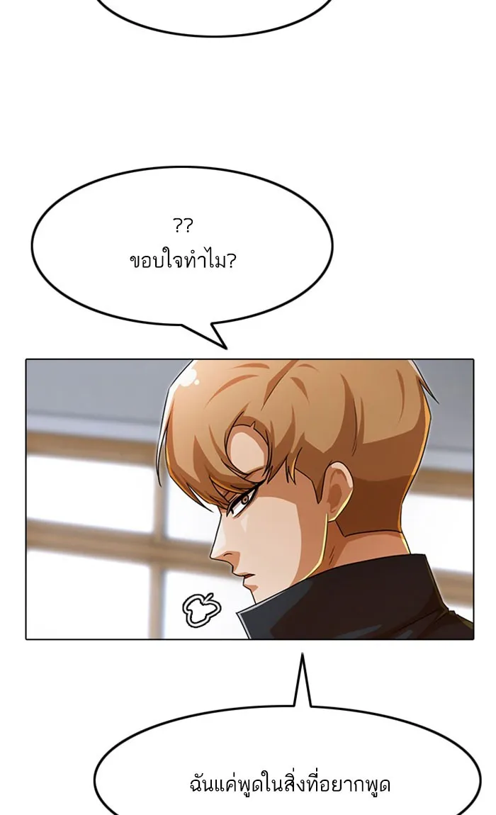 Random Chat สาวจากแรนดอมแชต - หน้า 36