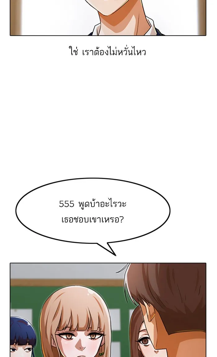 Random Chat สาวจากแรนดอมแชต - หน้า 44