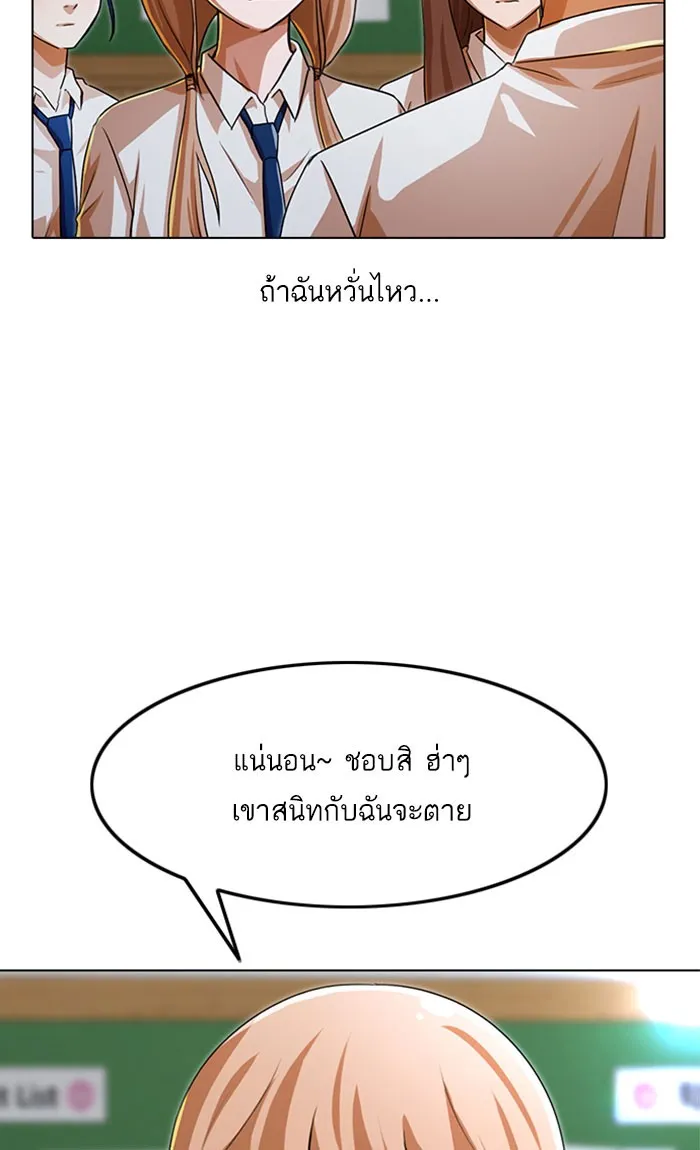 Random Chat สาวจากแรนดอมแชต - หน้า 45