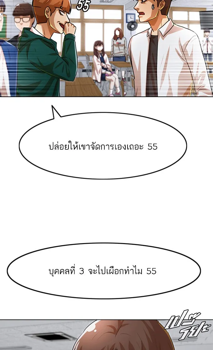 Random Chat สาวจากแรนดอมแชต - หน้า 52