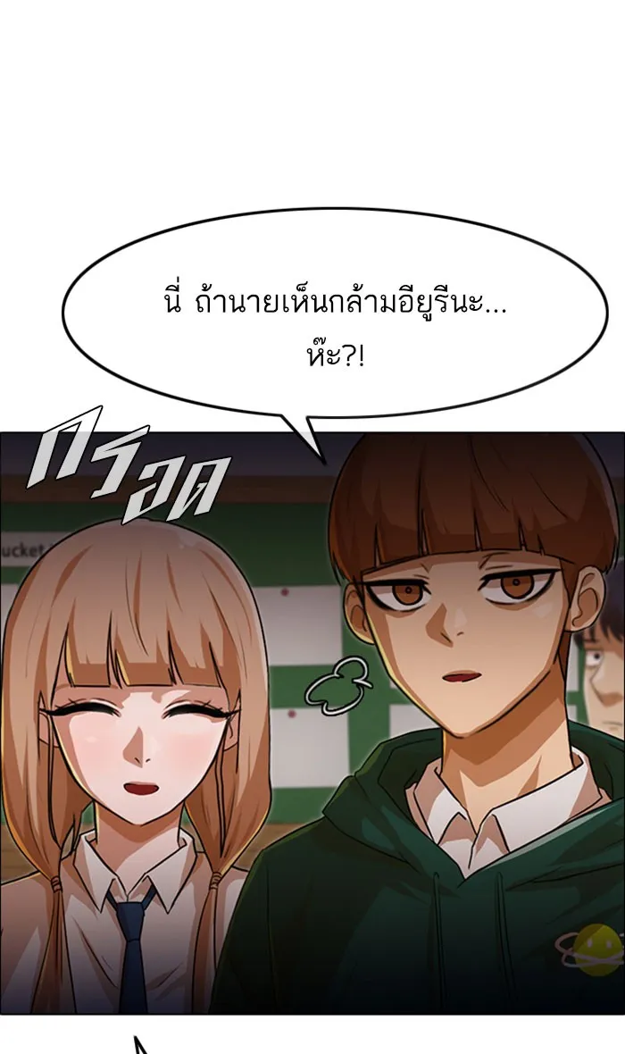 Random Chat สาวจากแรนดอมแชต - หน้า 60