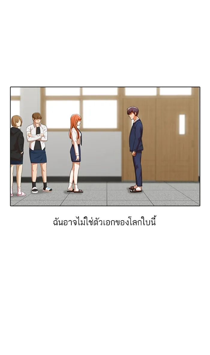 Random Chat สาวจากแรนดอมแชต - หน้า 70