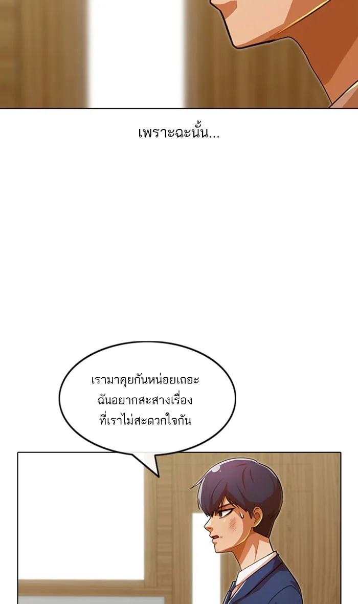 Random Chat สาวจากแรนดอมแชต - หน้า 75