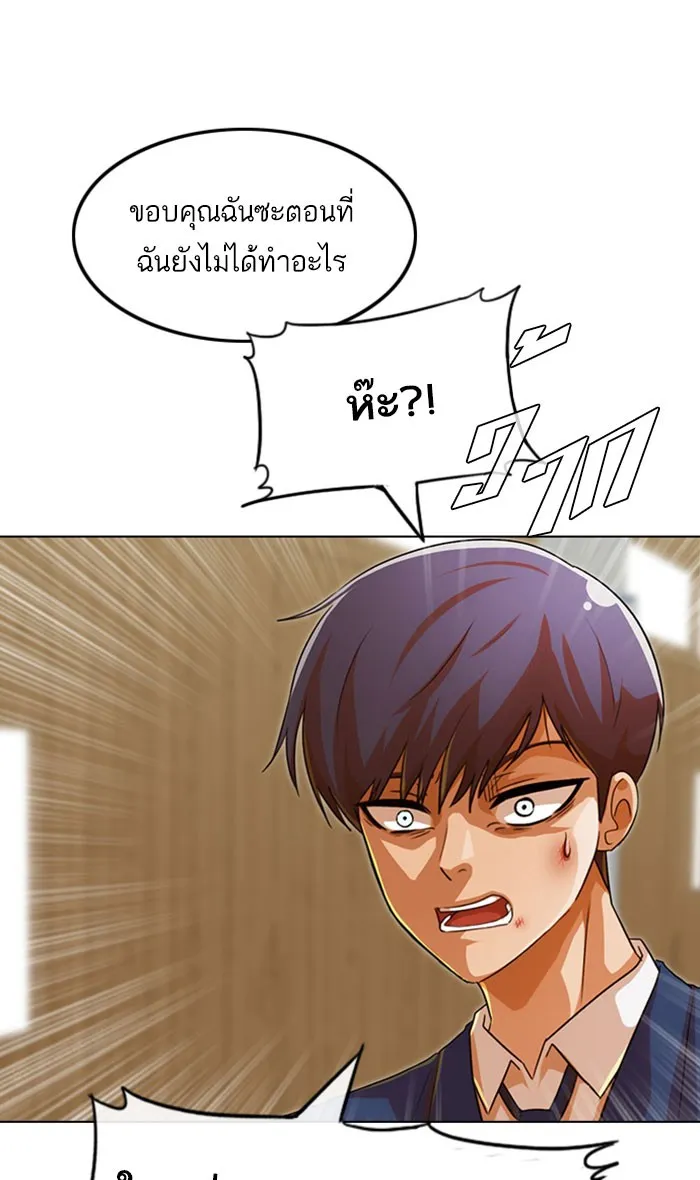 Random Chat สาวจากแรนดอมแชต - หน้า 82