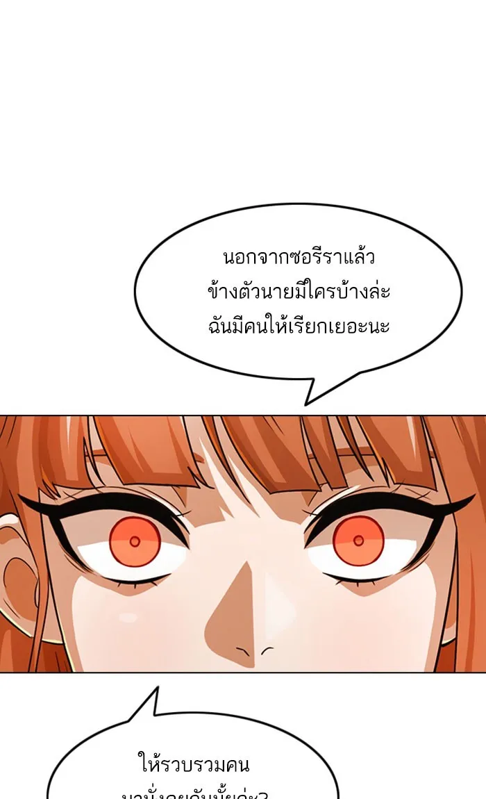 Random Chat สาวจากแรนดอมแชต - หน้า 86