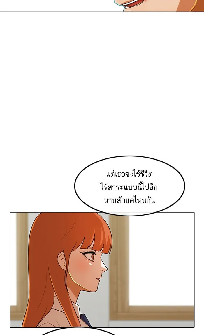 Random Chat สาวจากแรนดอมแชต - หน้า 90