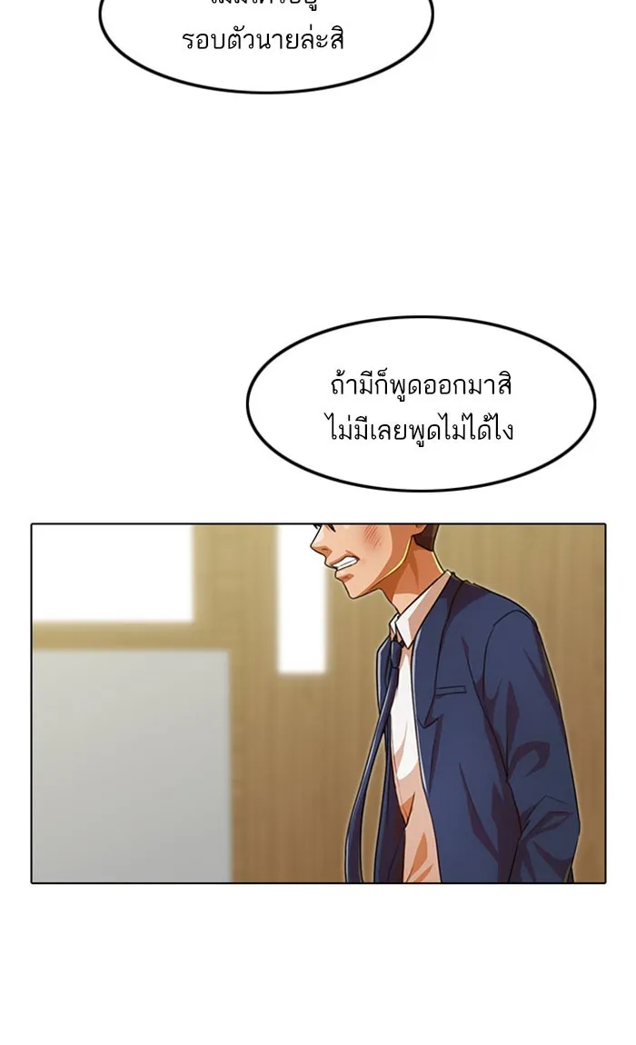 Random Chat สาวจากแรนดอมแชต - หน้า 92