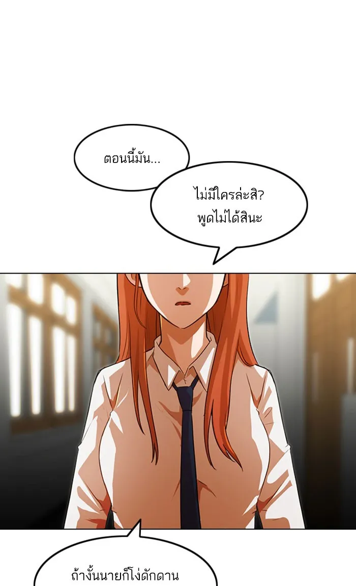 Random Chat สาวจากแรนดอมแชต - หน้า 93