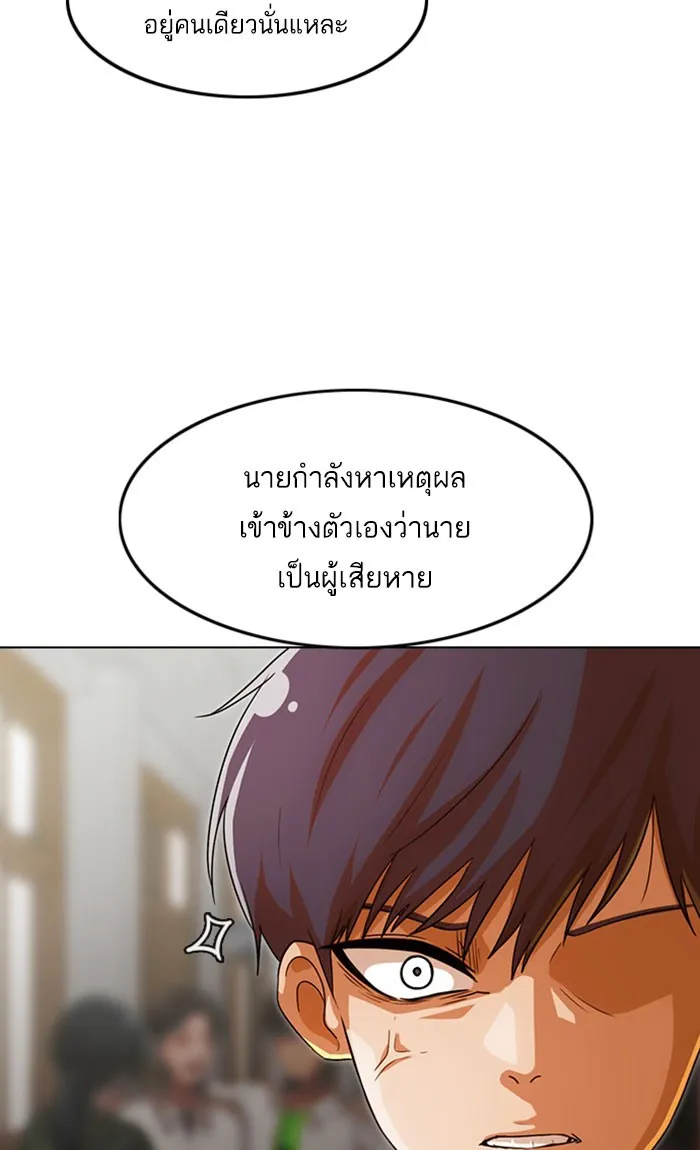 Random Chat สาวจากแรนดอมแชต - หน้า 94