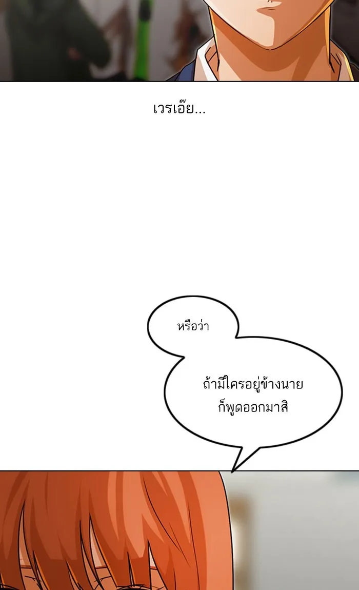 Random Chat สาวจากแรนดอมแชต - หน้า 95