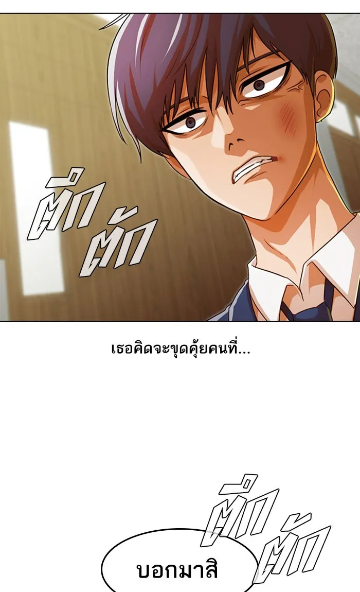 Random Chat สาวจากแรนดอมแชต - หน้า 97