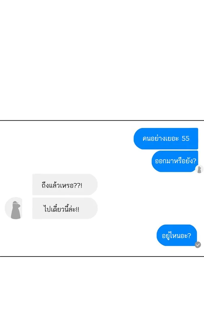 Random Chat สาวจากแรนดอมแชต - หน้า 108