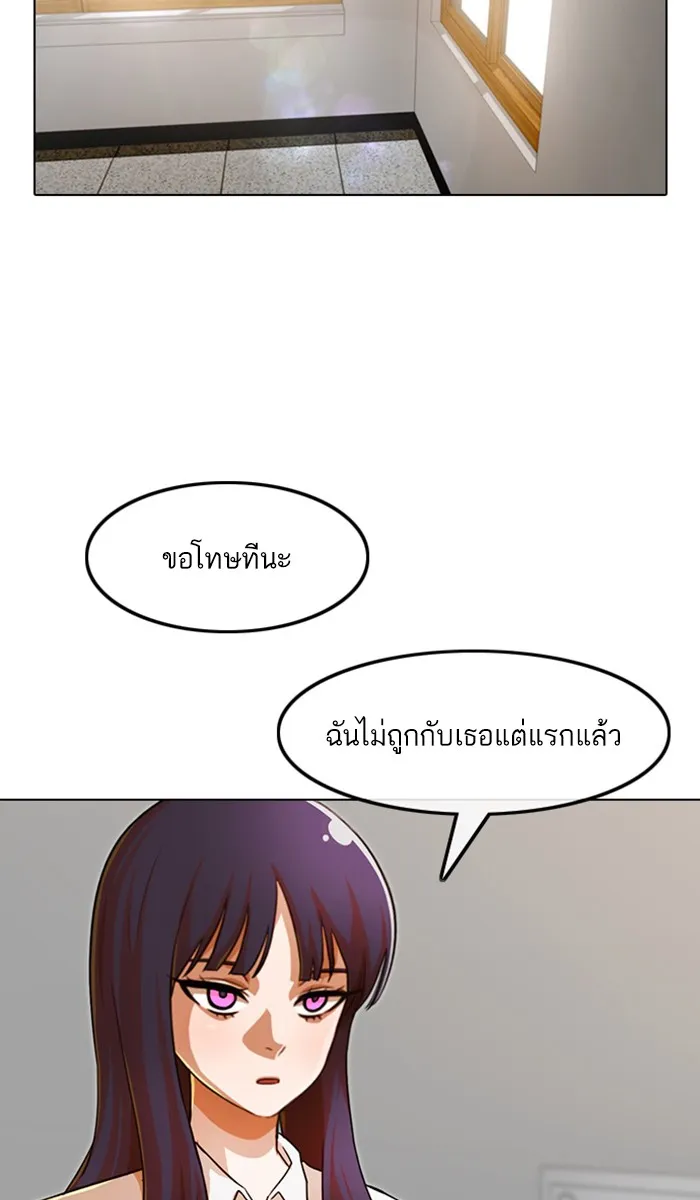 Random Chat สาวจากแรนดอมแชต - หน้า 20