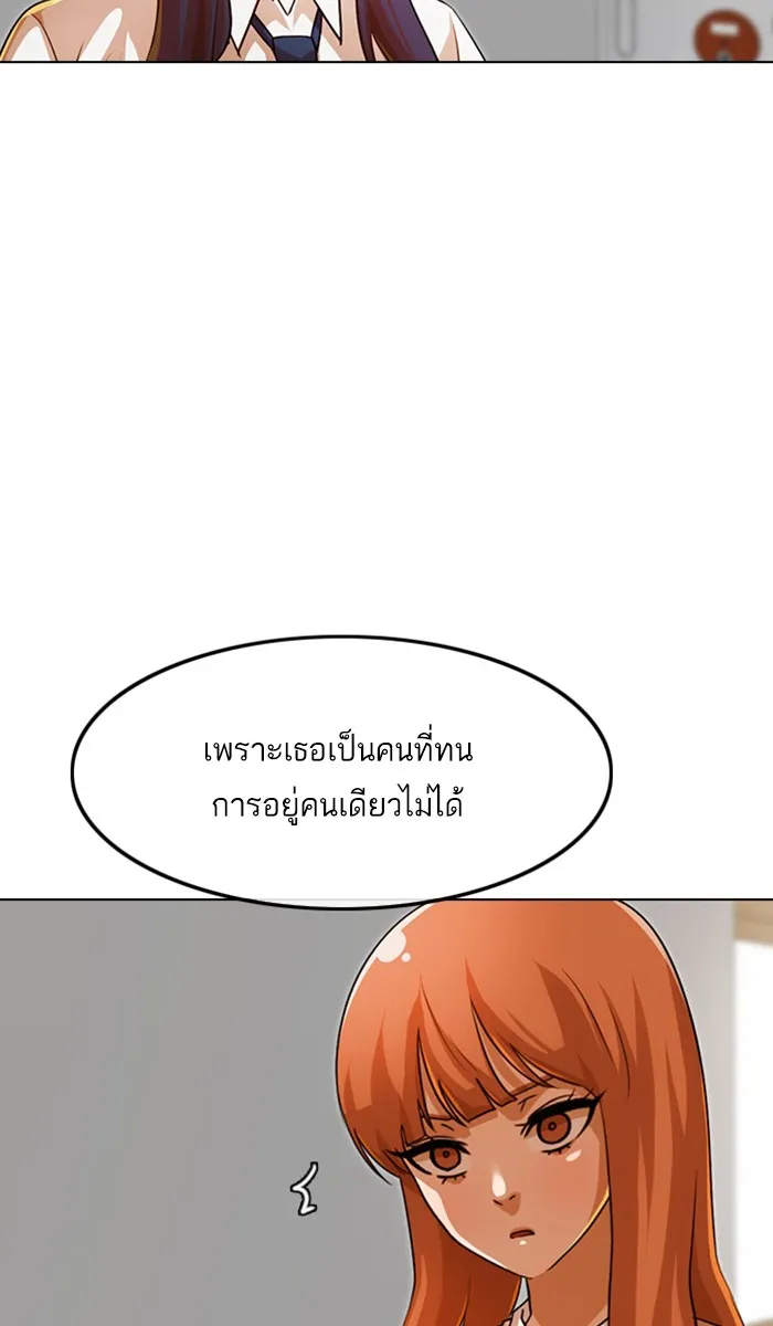 Random Chat สาวจากแรนดอมแชต - หน้า 21