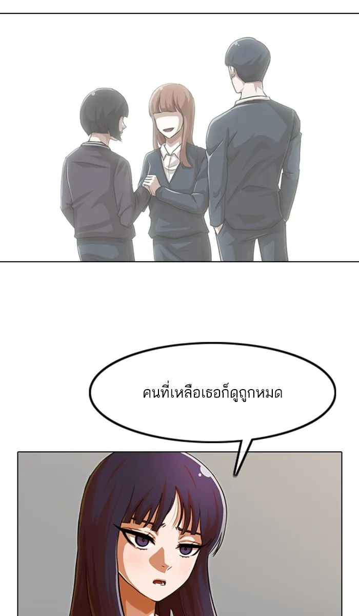 Random Chat สาวจากแรนดอมแชต - หน้า 23