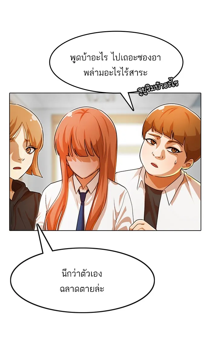 Random Chat สาวจากแรนดอมแชต - หน้า 30