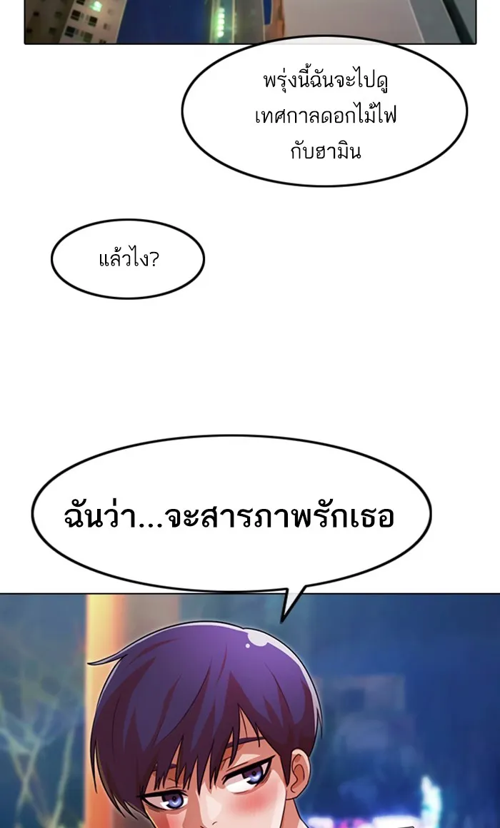 Random Chat สาวจากแรนดอมแชต - หน้า 53