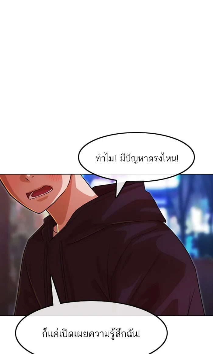 Random Chat สาวจากแรนดอมแชต - หน้า 58