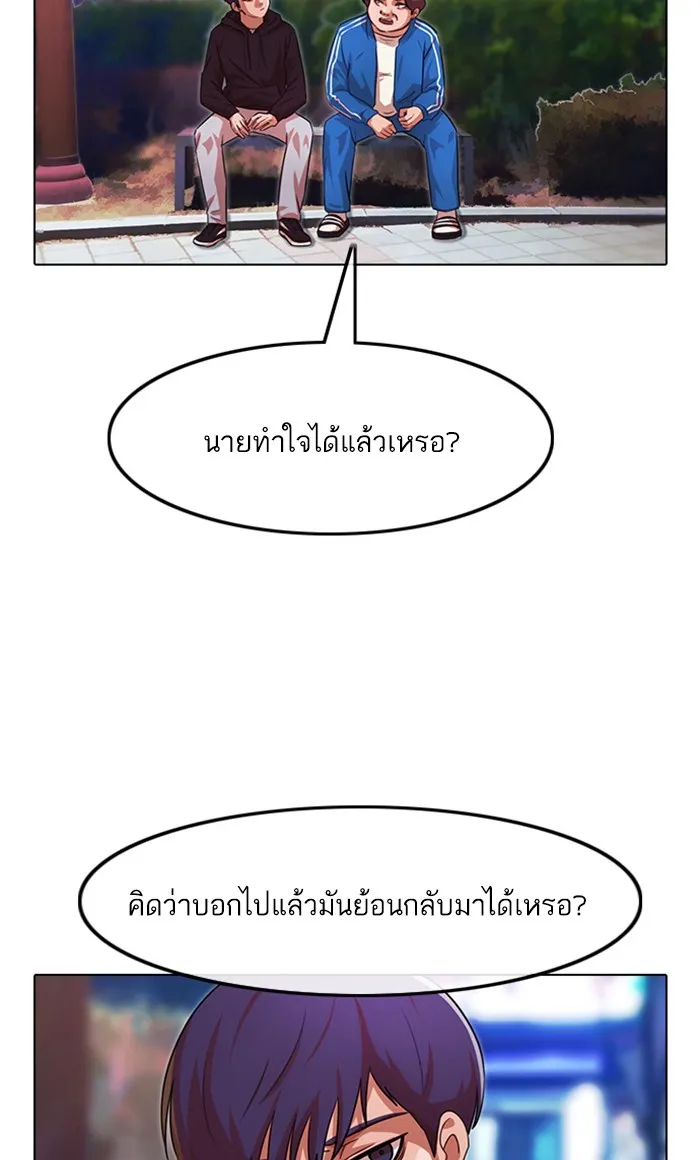 Random Chat สาวจากแรนดอมแชต - หน้า 62