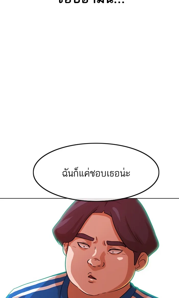 Random Chat สาวจากแรนดอมแชต - หน้า 66