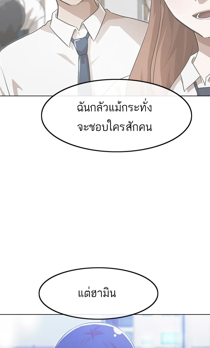 Random Chat สาวจากแรนดอมแชต - หน้า 68