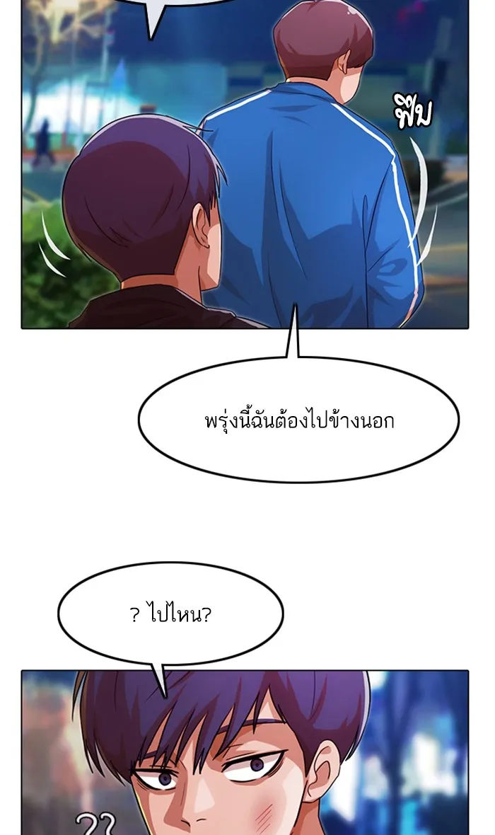 Random Chat สาวจากแรนดอมแชต - หน้า 73