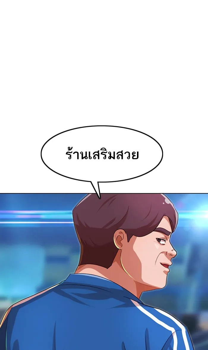 Random Chat สาวจากแรนดอมแชต - หน้า 75