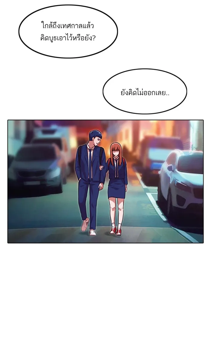 Random Chat สาวจากแรนดอมแชต - หน้า 83