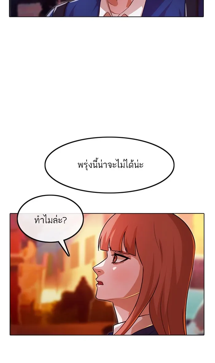 Random Chat สาวจากแรนดอมแชต - หน้า 89